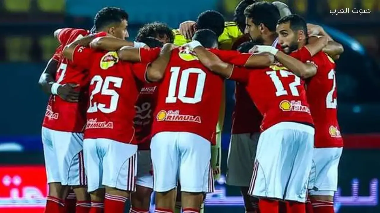 موعد مباراة الأهلي ضد يانج أفريكانز في دوري أبطال أفريقيا والقناة الناقلة