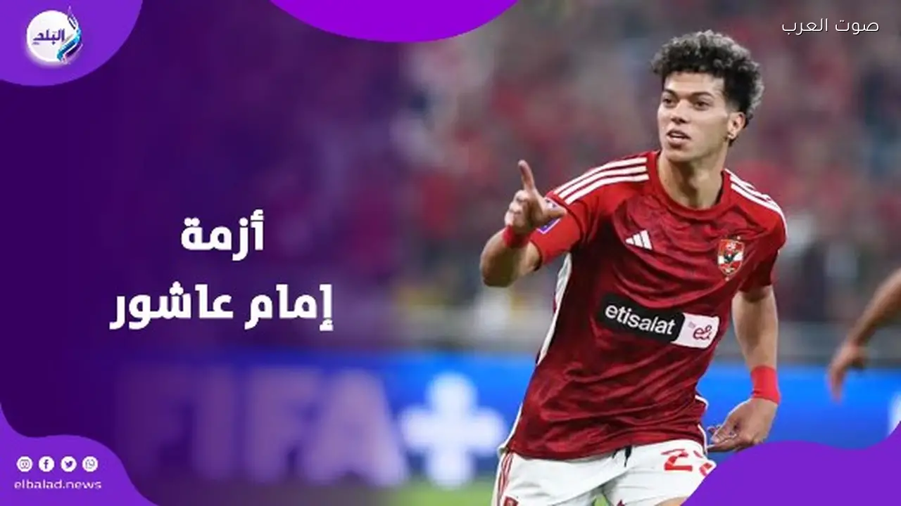 إمام عاشور يتصدر عقوبات الأهلي المالية بـ 1.5 مليون جنيه