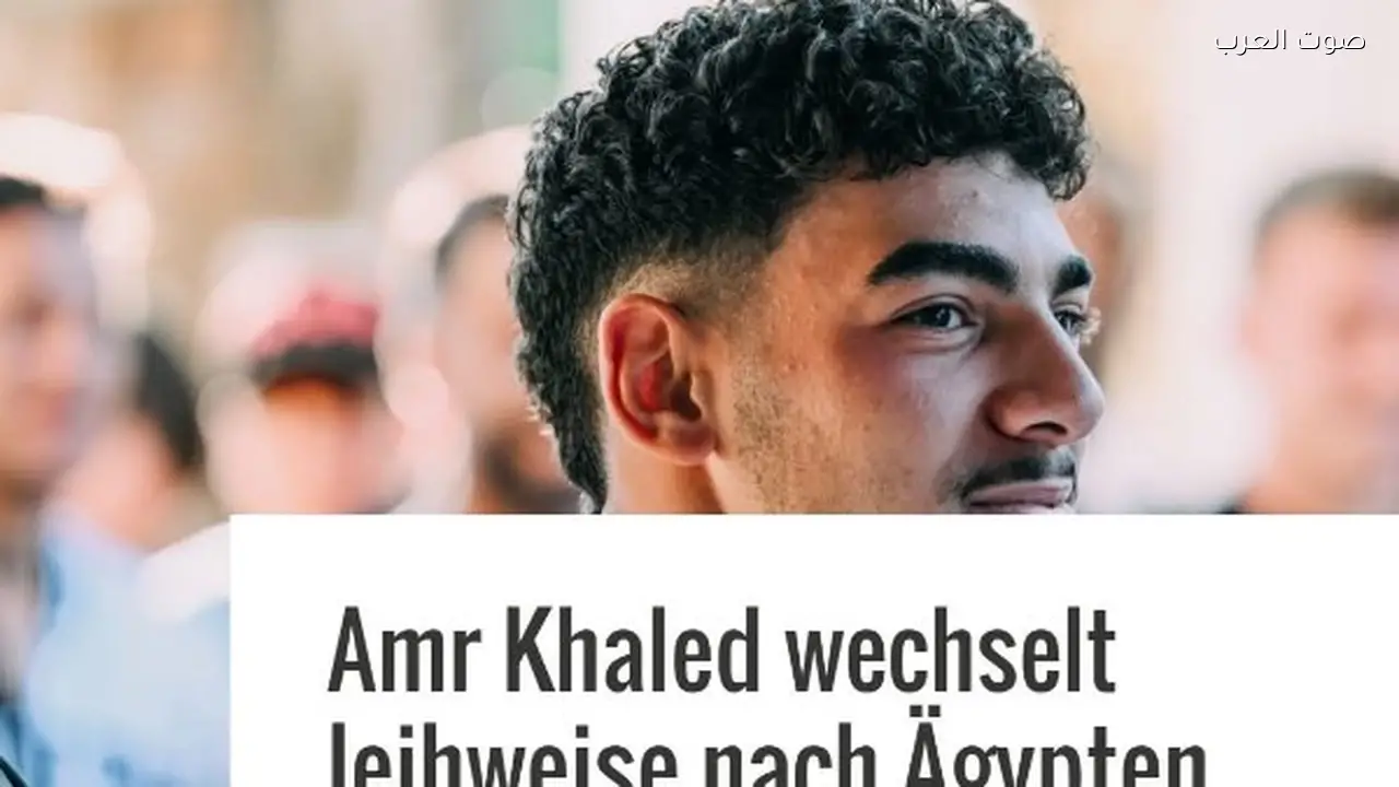 عمرو خالد بيبو ينتقل من أراو السويسري إلى الجونة