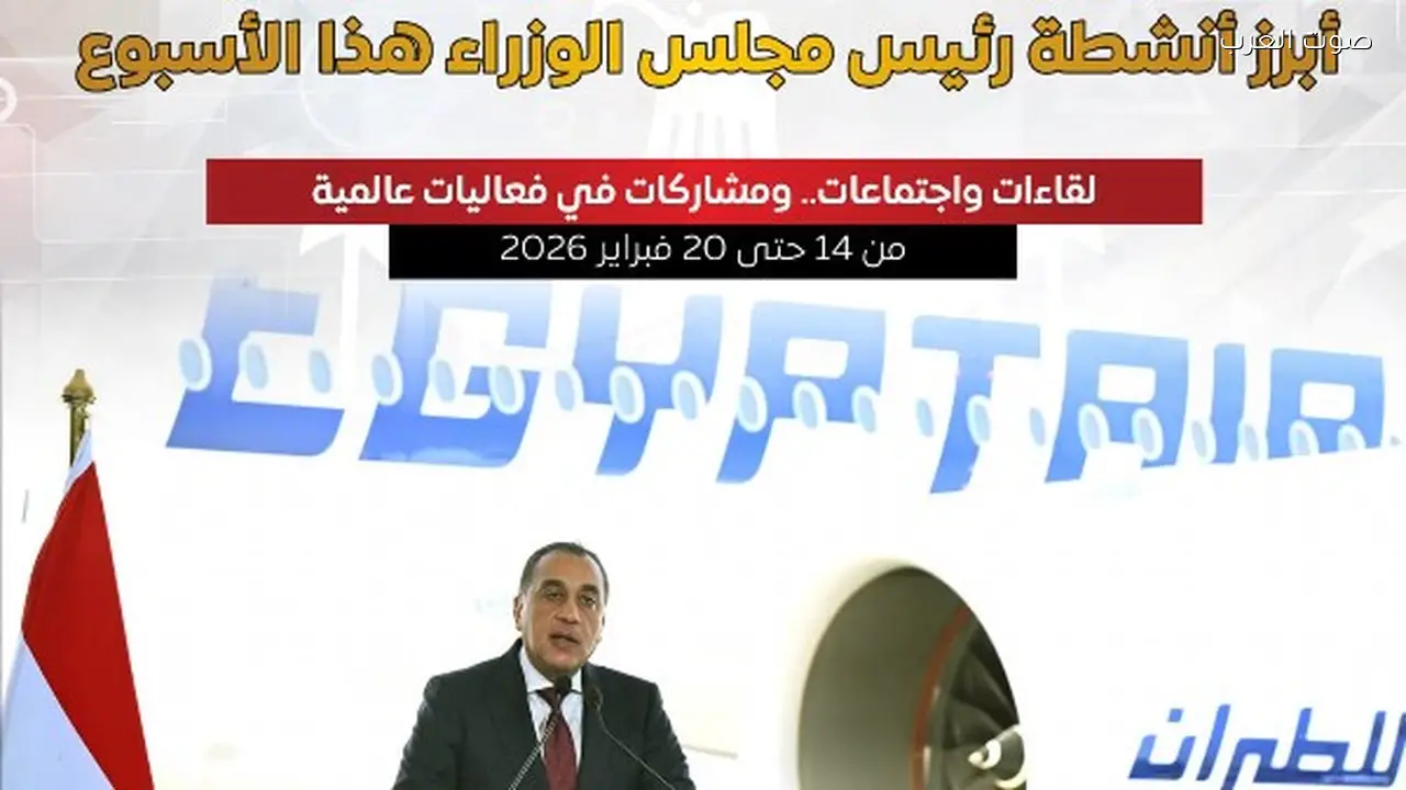 أنشطة رئيس الوزراء هذا الأسبوع في إنفوجراف