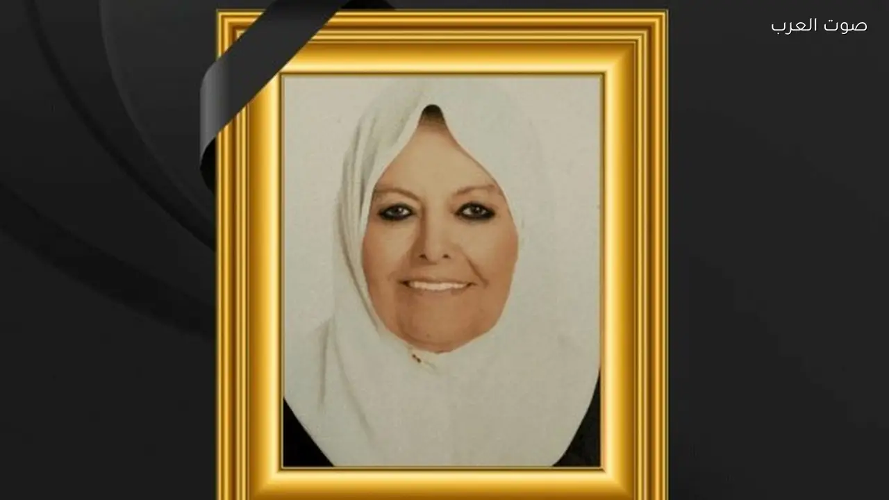 أسرة صوت العرب تنعي الحاجة خديجة شقيقة النائب محمد أبو العينين