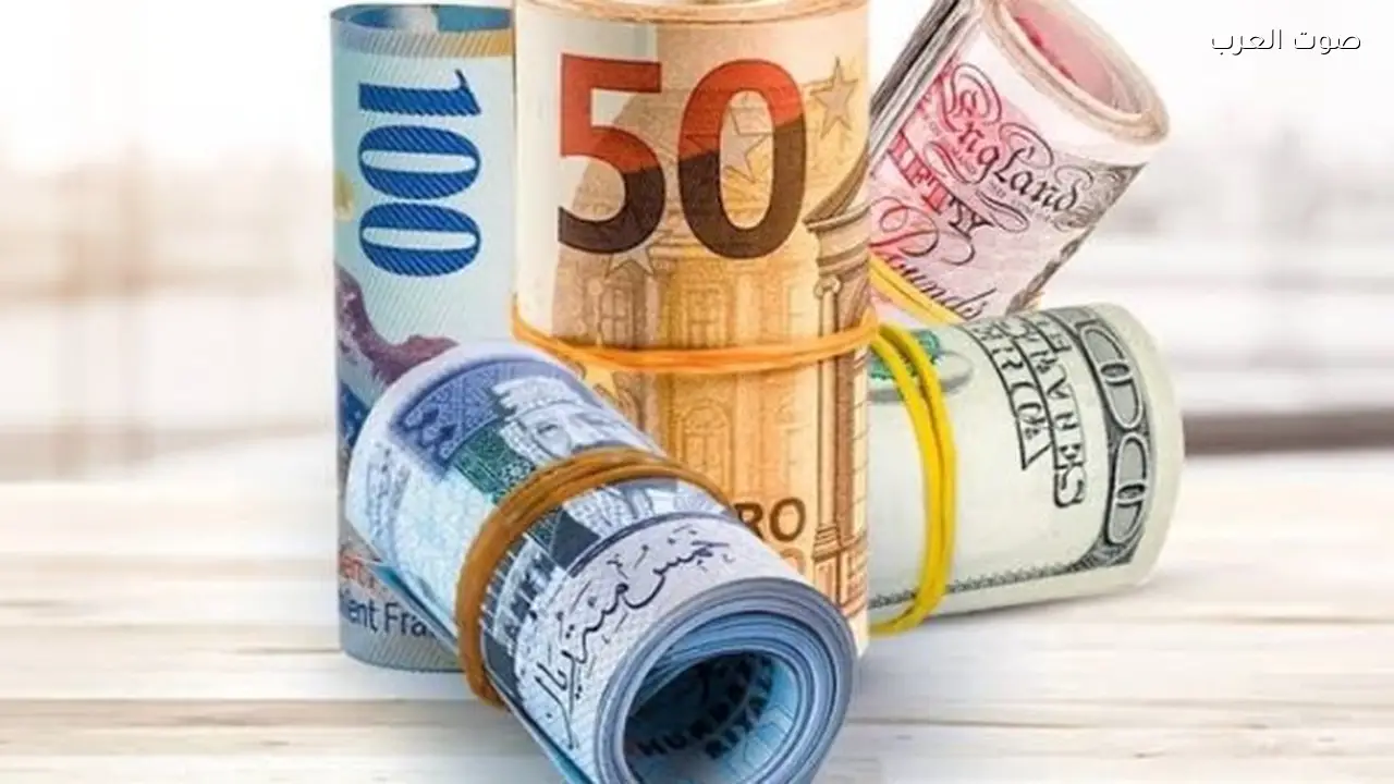 أسعار العملات الأجنبية والآسيوية اليوم وفقًا لأحدث التحديثات
