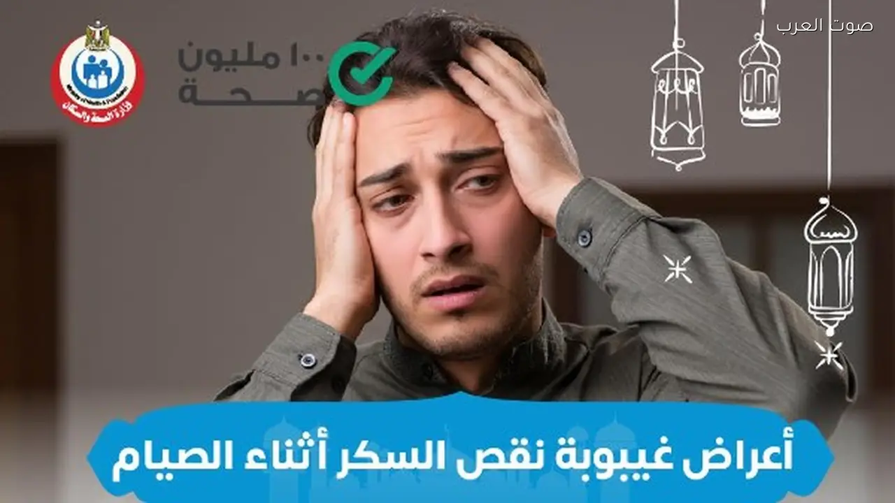أعراض غيبوبة نقص السكر خلال الصيام