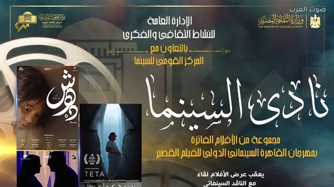 أفلام مصرية وأردنية تحصد جوائز في مهرجان القاهرة للفيلم القصير