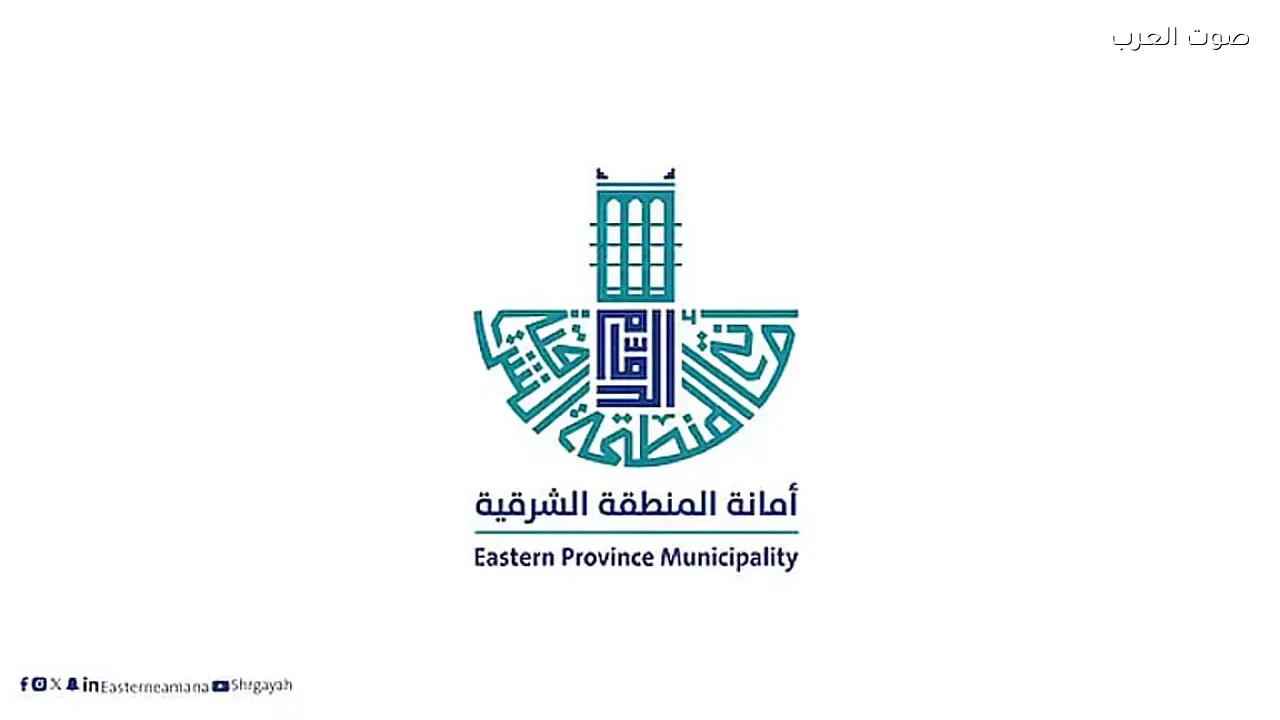 أمانة الشرقية تبدأ خطة المكافحة والإصحاح البيئي لشهر رمضان