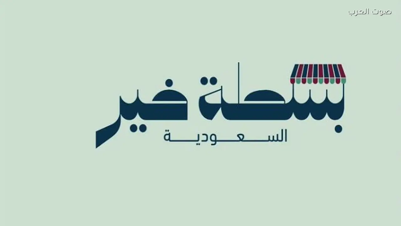 أمانة جدة تفتح باب التسجيل لمبادرة «بسطة خير» في موسمها الثاني