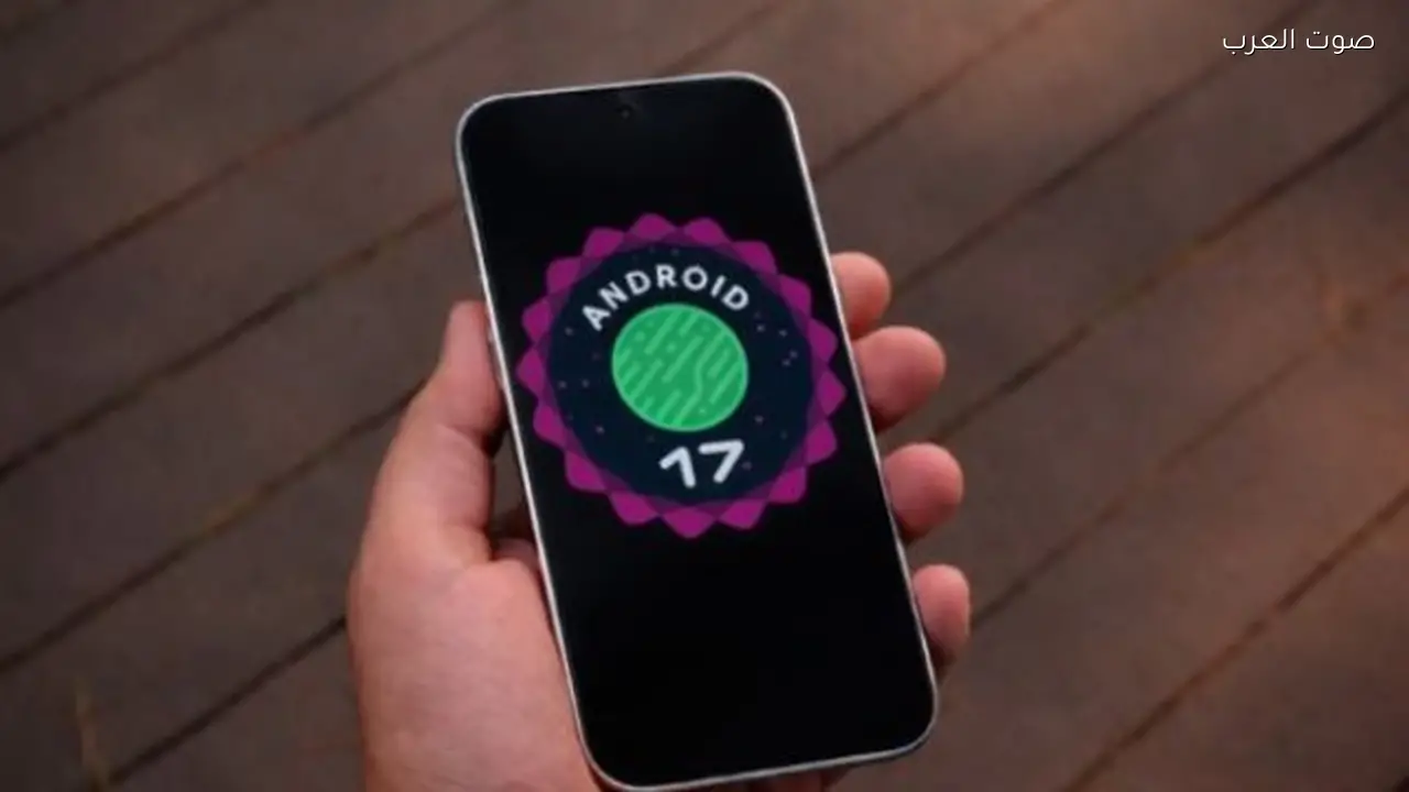 أندرويد 17 يقدم ميزات استخدمها مستخدمو آيفون سابقًا
