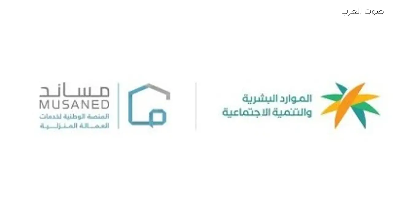 إطلاق خدمة الانقطاع عن العمل عبر منصة مساند من وزارة الموارد البشرية