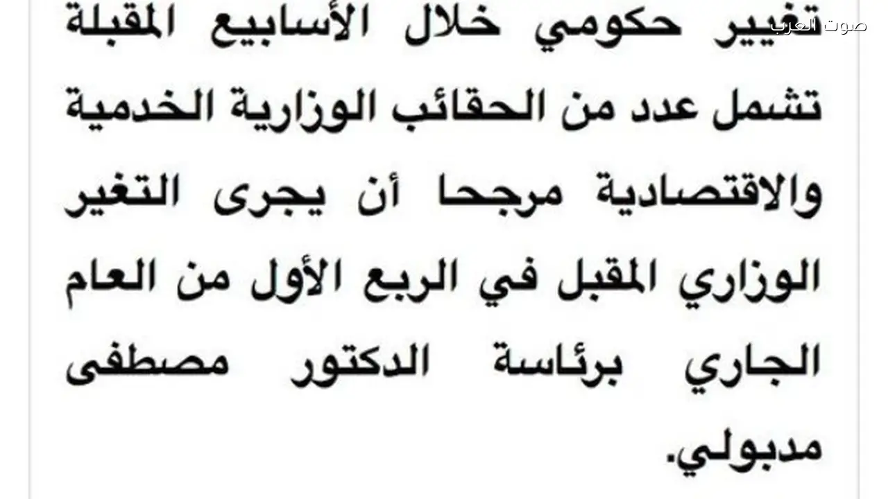إعادة تكليف مصطفى مدبولي لتشكيل الحكومة مجددًا