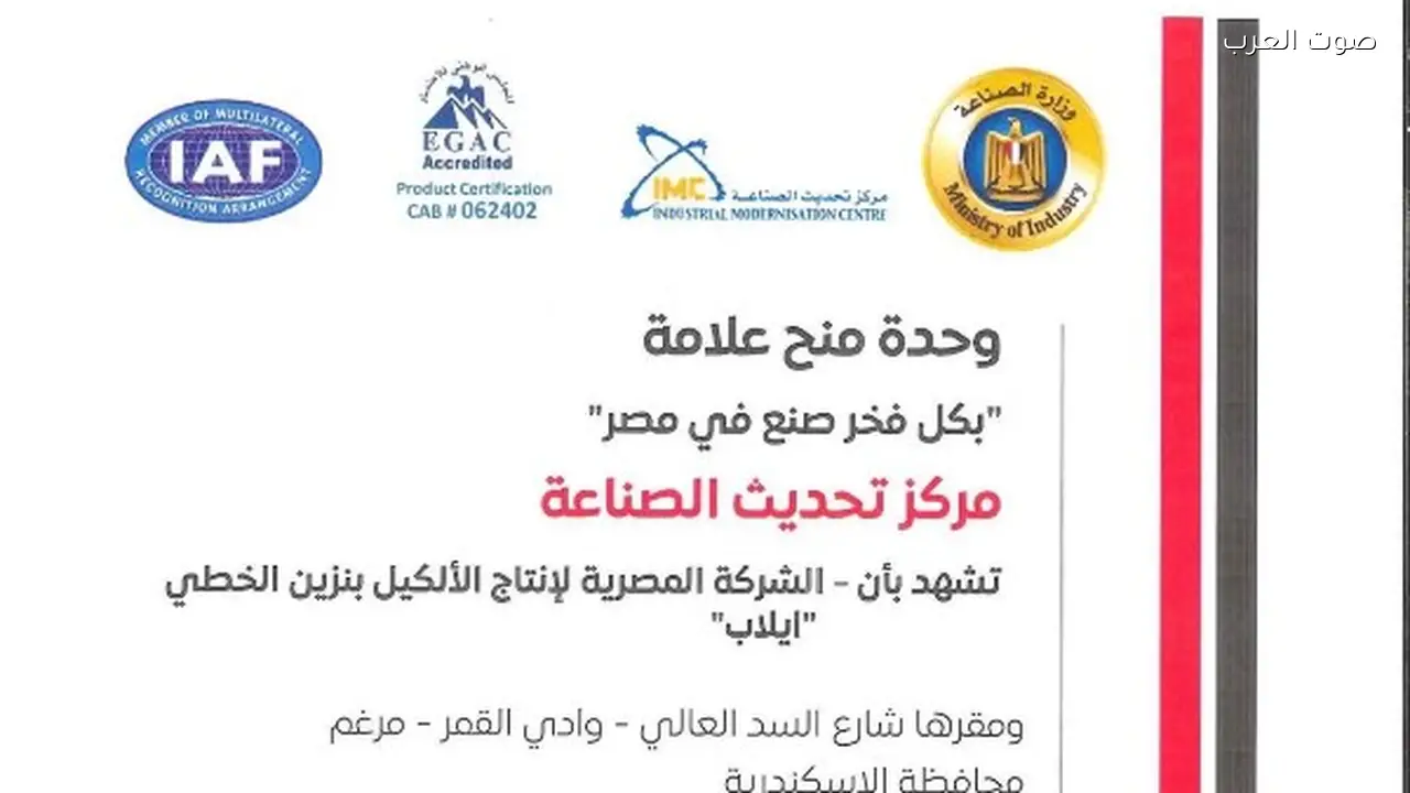 إيلاب تحصل على علامة الجودة “صنع في مصر”