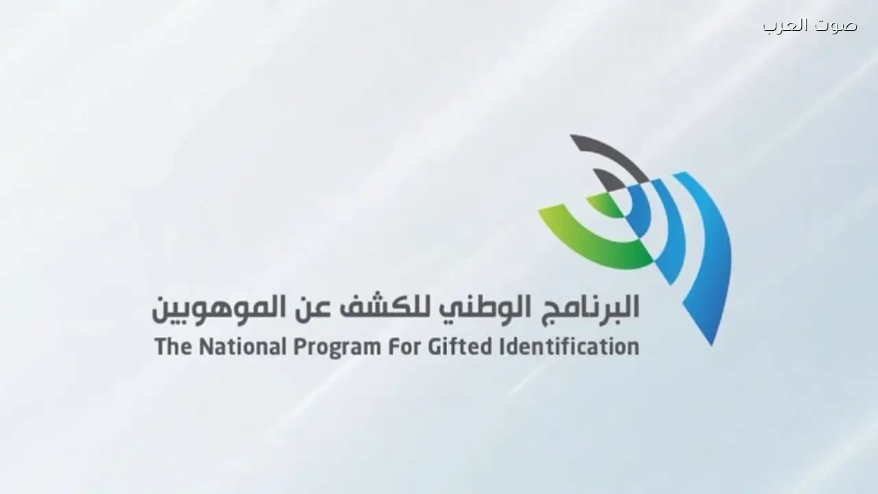 اكتشاف 34 ألف موهوب في السعودية عبر البرنامج الوطني للكشف عن الموهوبين