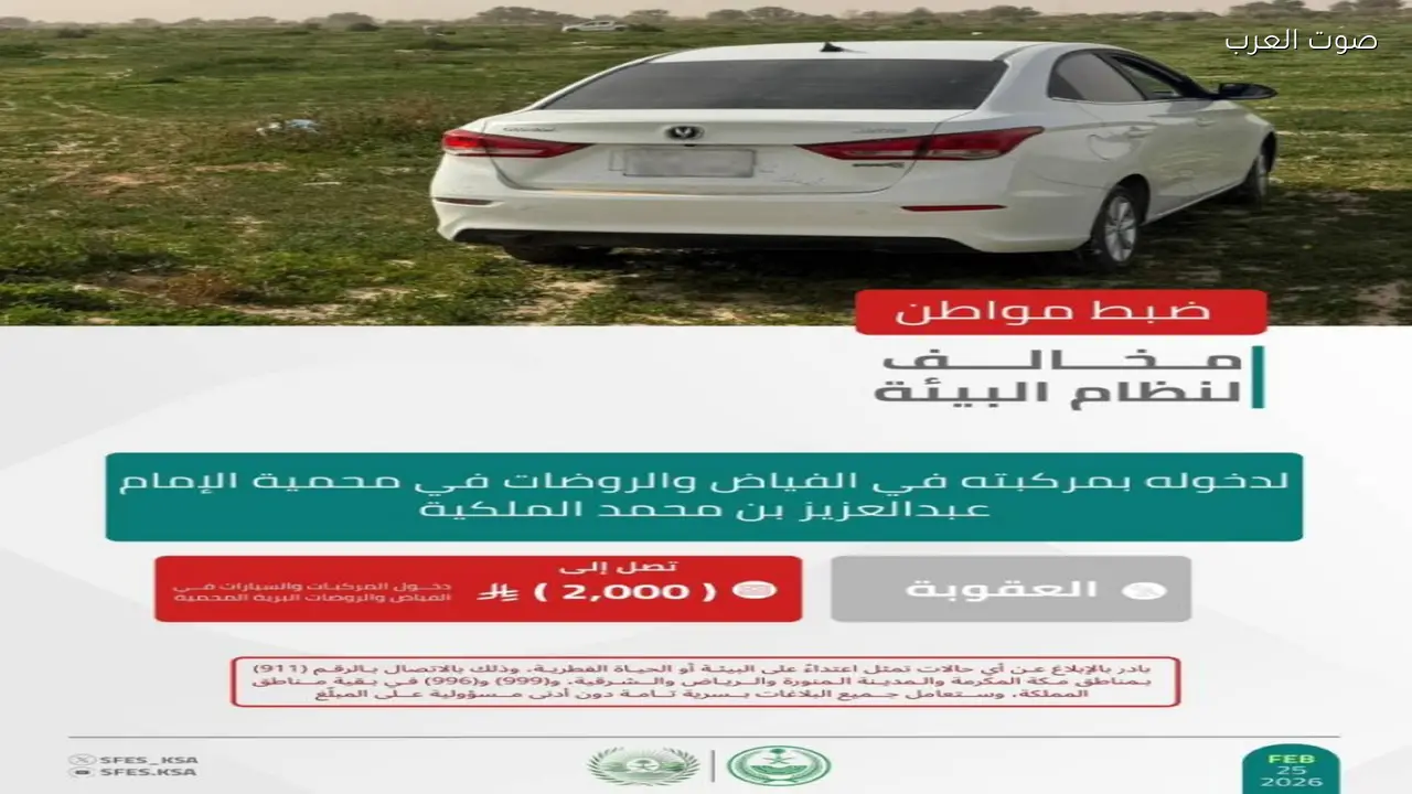 الأمن البيئي يضبط مواطنًا دخل بمركبته محمية الإمام عبدالعزيز في الفياض والروضات