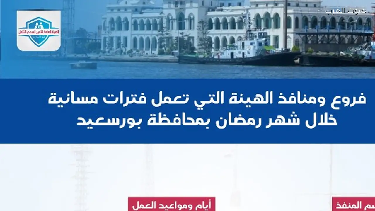 التأمين الصحي الشامل يحدد مواعيد العمل بالمنافذ في رمضان