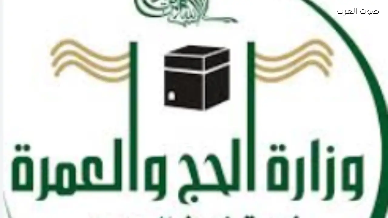 الحج والعمرة تلغي عقود 1,800 وكالة سفر بسبب ضعف الأداء