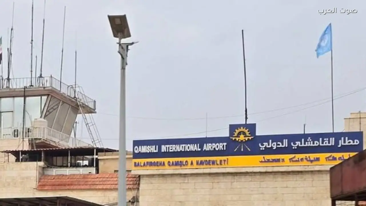 الحكومة السورية تستلم إدارة مطار القامشلي الدولي لإعادة تشغيله