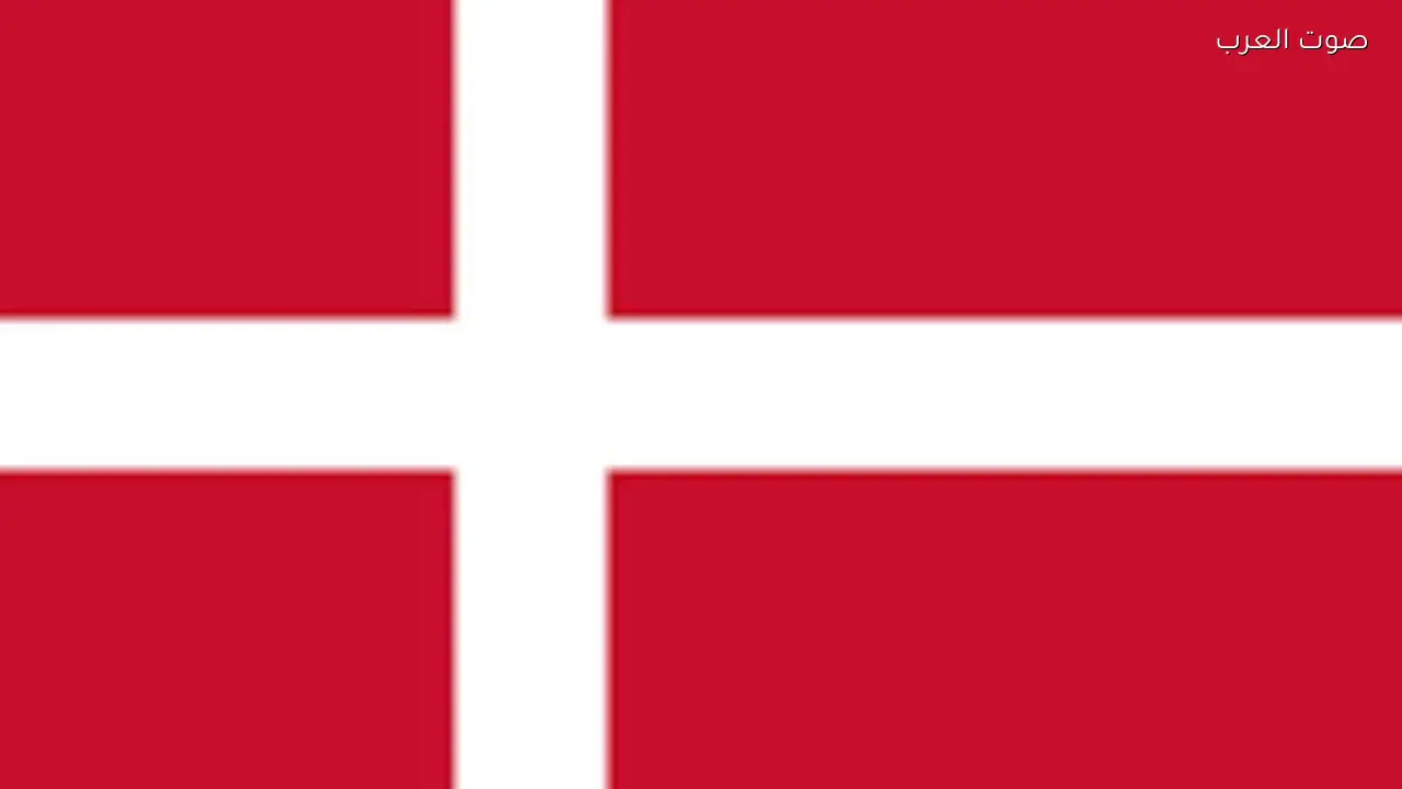 الدنمارك تحل البرلمان وتعلن عن انتخابات مبكرة