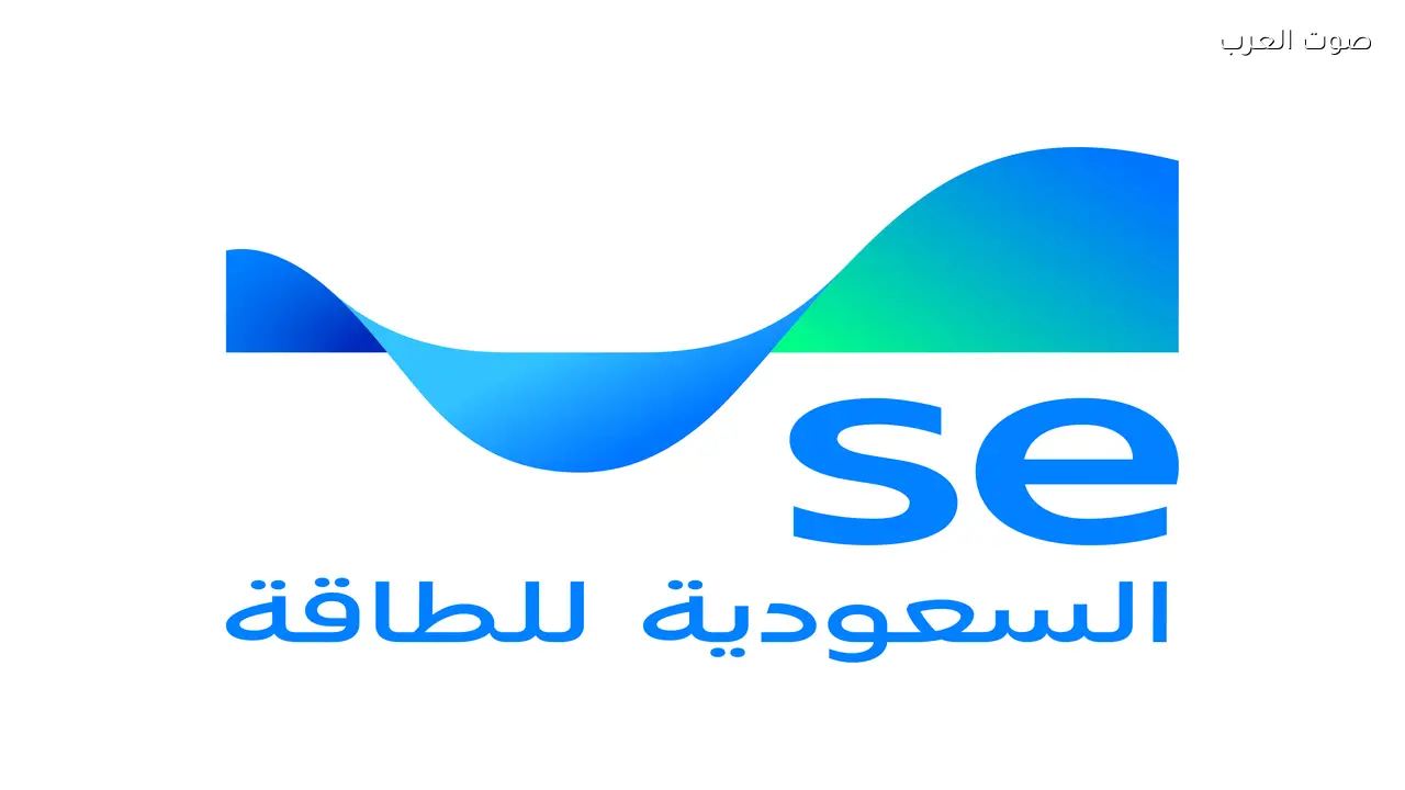 السعودية للطاقة: تحول يعكس تطور الدور ويحقق مستهدفات الرؤية بكفاءة وموثوقية