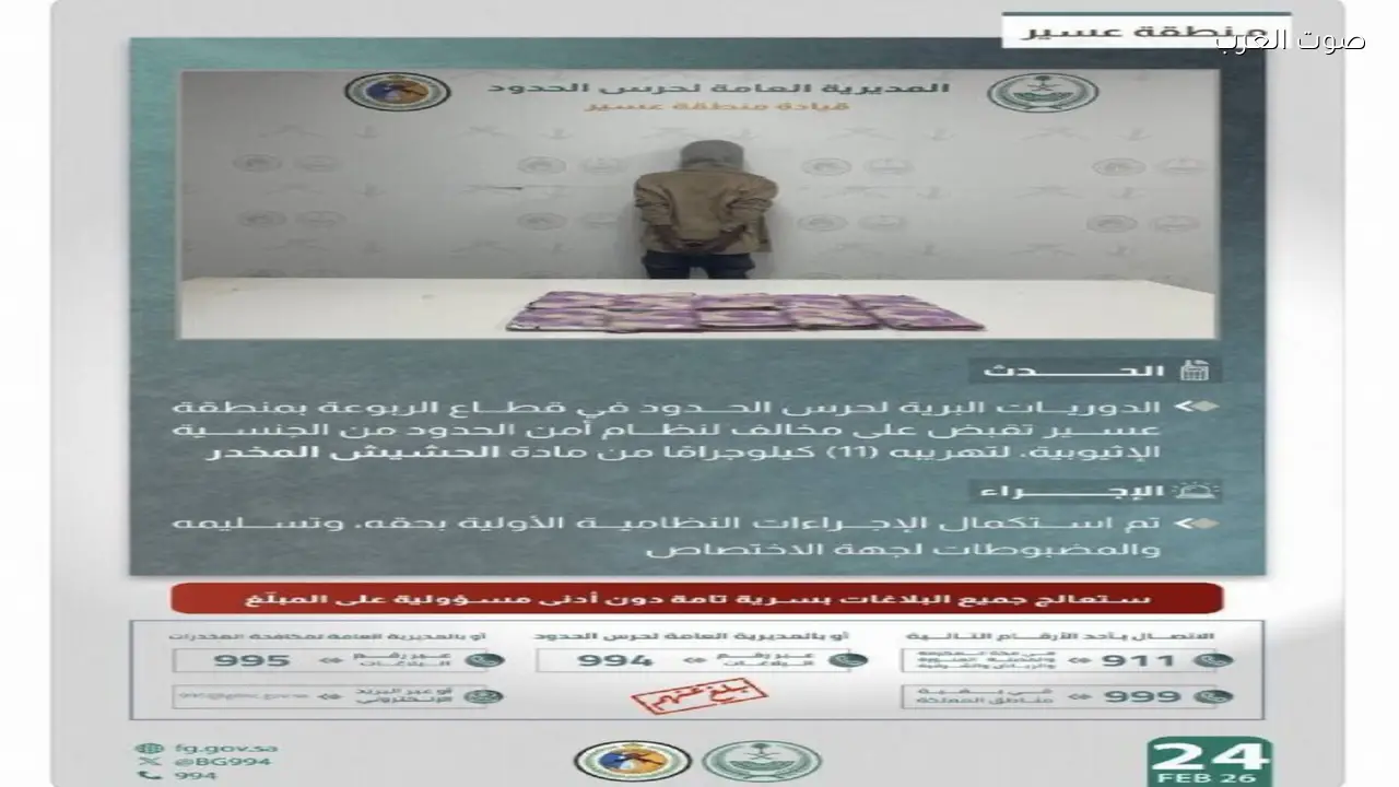 القبض على مهرب بحوزته 11 كيلوجرامًا من الحشيش المخدر