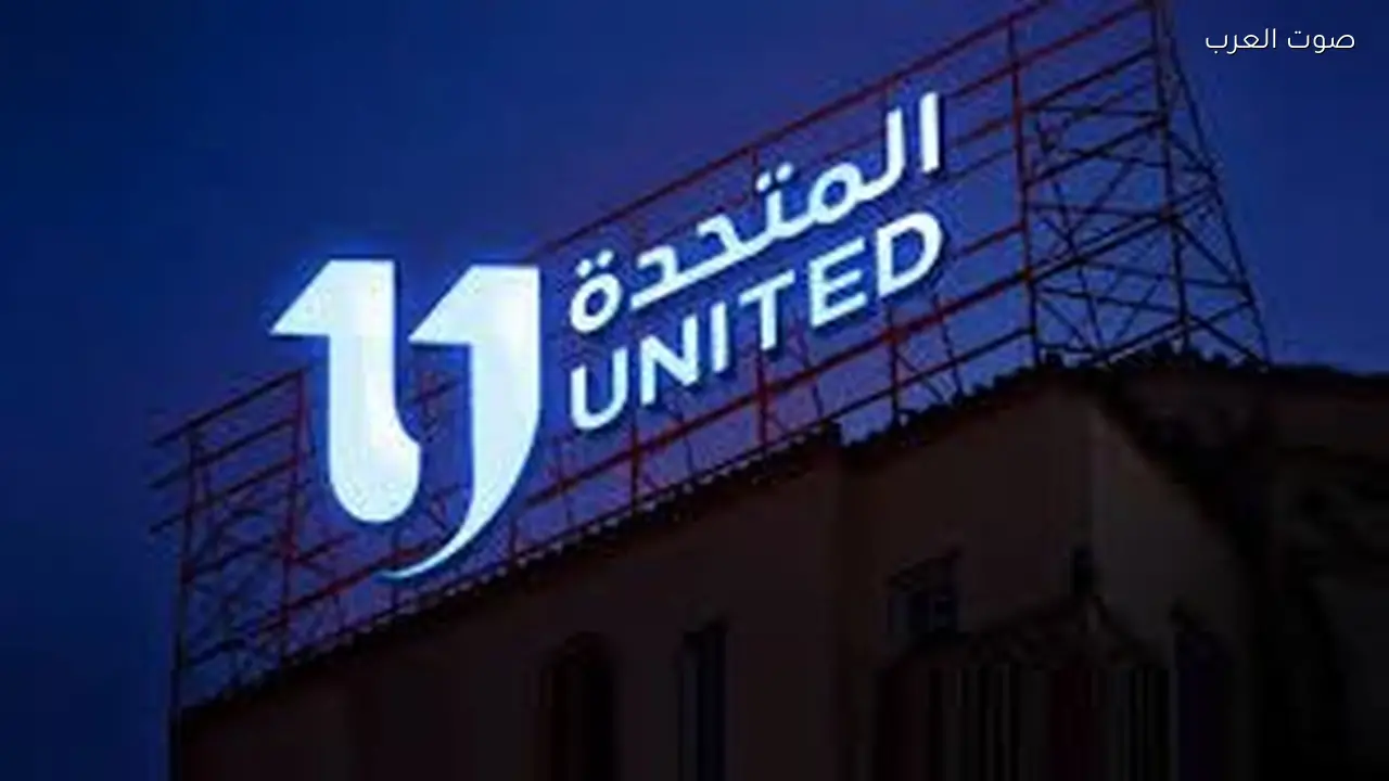 المتحدة ترد على إشادة الأعلى للإعلام بدراما رمضان وتؤكد التزامها بالمسؤولية الوطنية