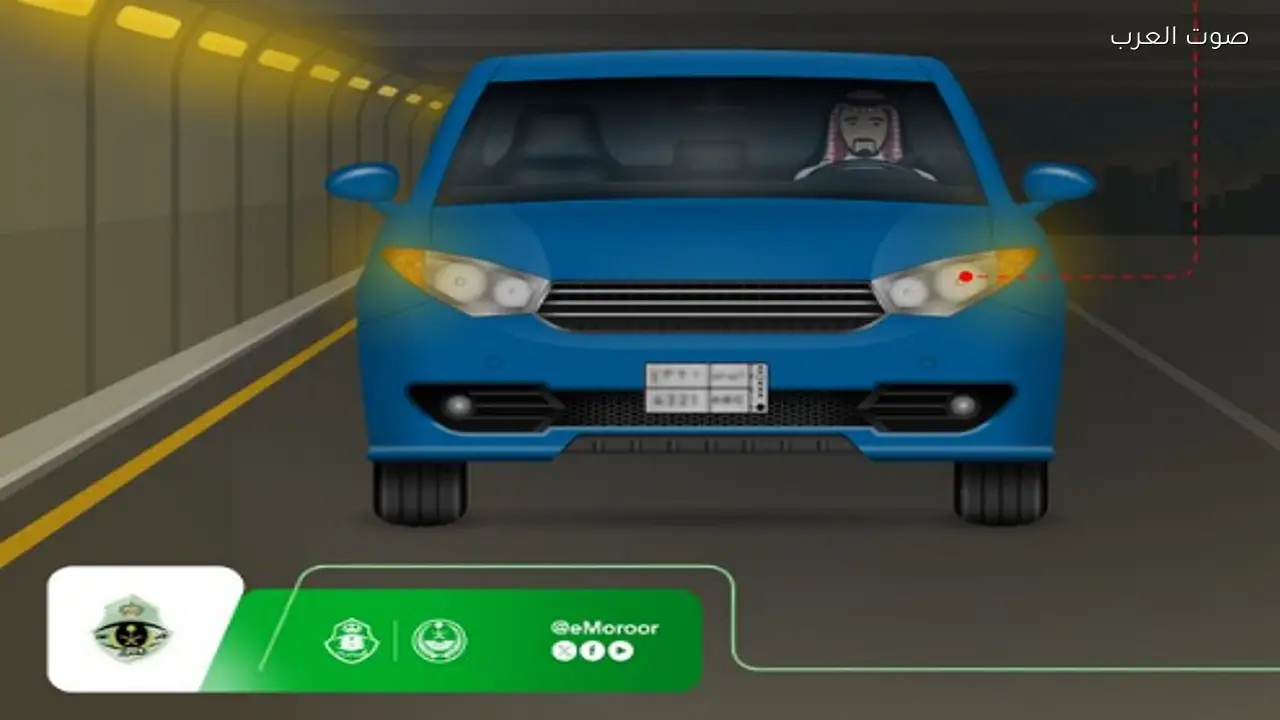 المرور: قيادة المركبة في الأنفاق بدون إضاءة مخالفة