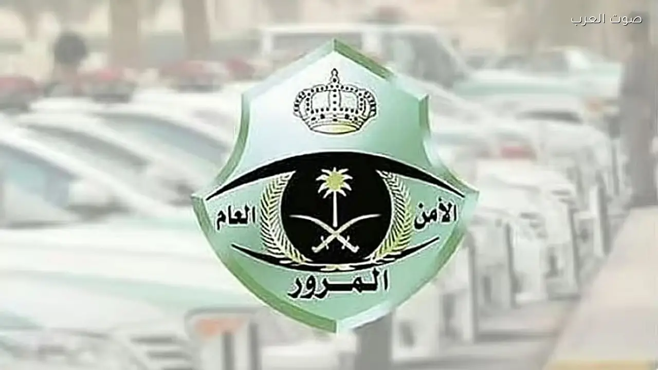 المرور يدعو لاتباع التعليمات للوصول لمواقف العمرة في رمضان