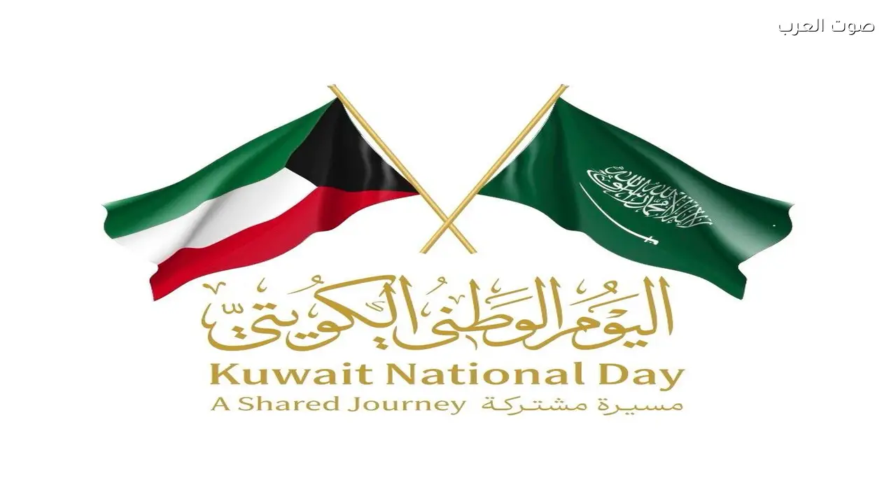 المملكة تحتفل باليوم الوطني الكويتي الخامس والستين