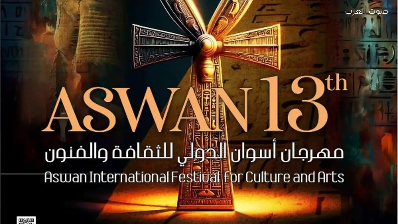 انطلاق مهرجان أسوان الدولي للثقافة والفنون الأربعاء المقبل