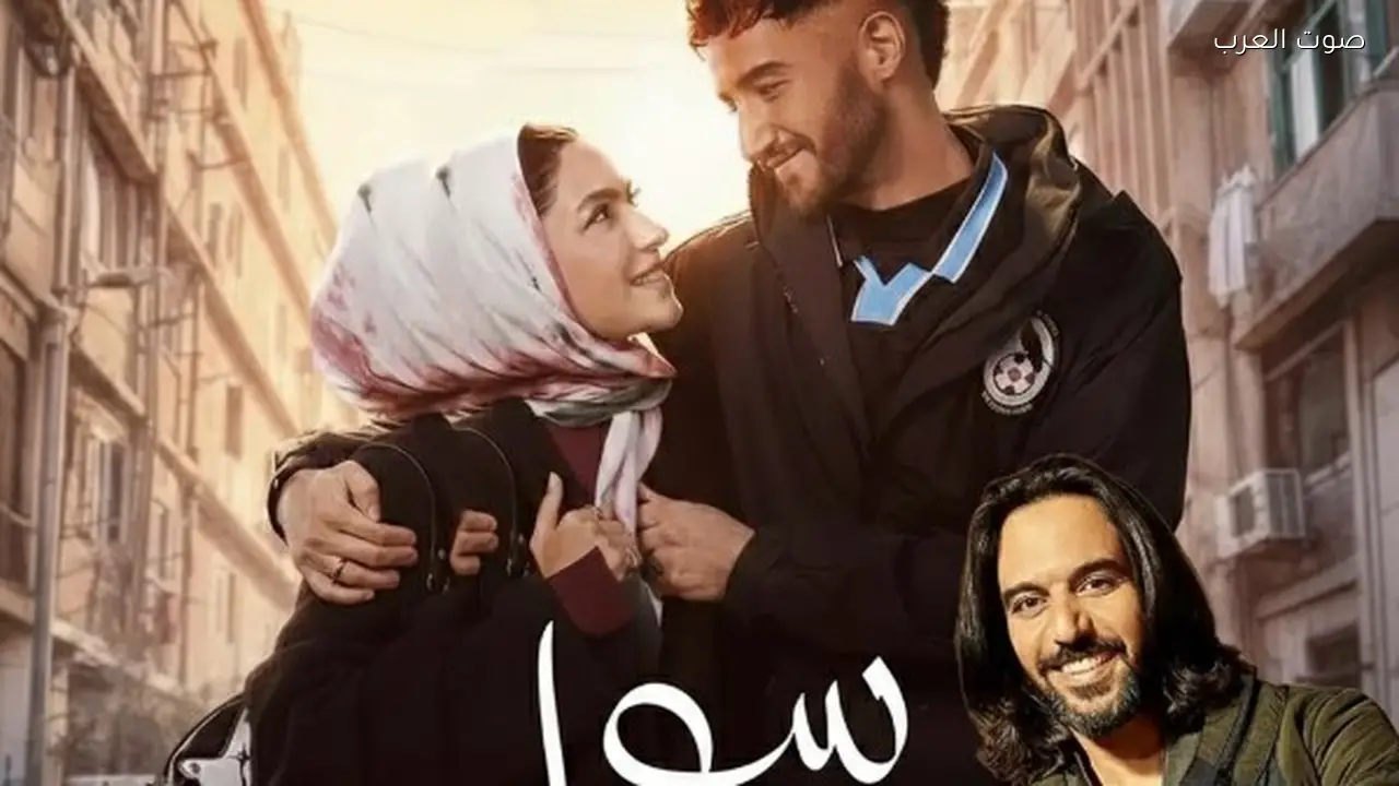 بهاء سلطان يقدم تتر مسلسل “سوا سوا” في رمضان 2026