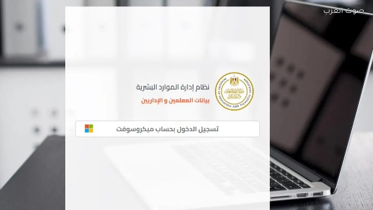 بوابة التقديم لإعارات المعلمين: خطوات التسجيل والأوراق اللازمة