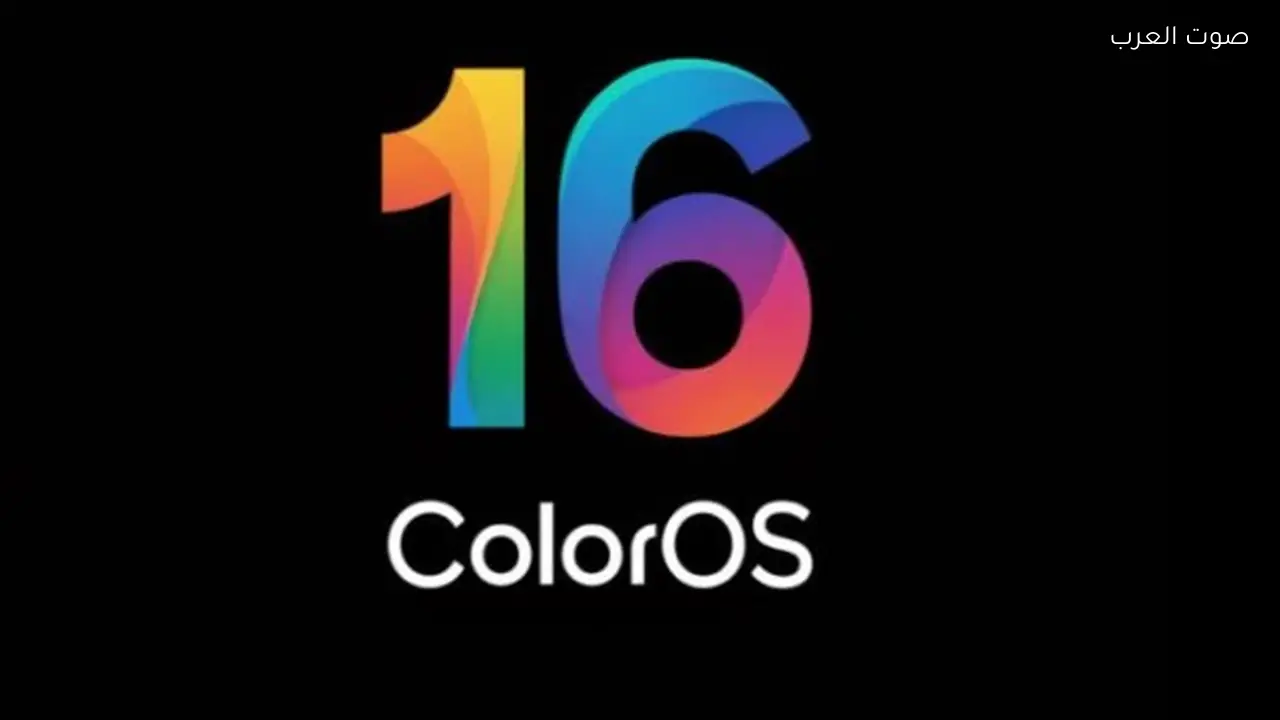 تحديث ColorOS 16 متاح الآن لهذه الأجهزة هل هاتفك ضمن القائمة؟