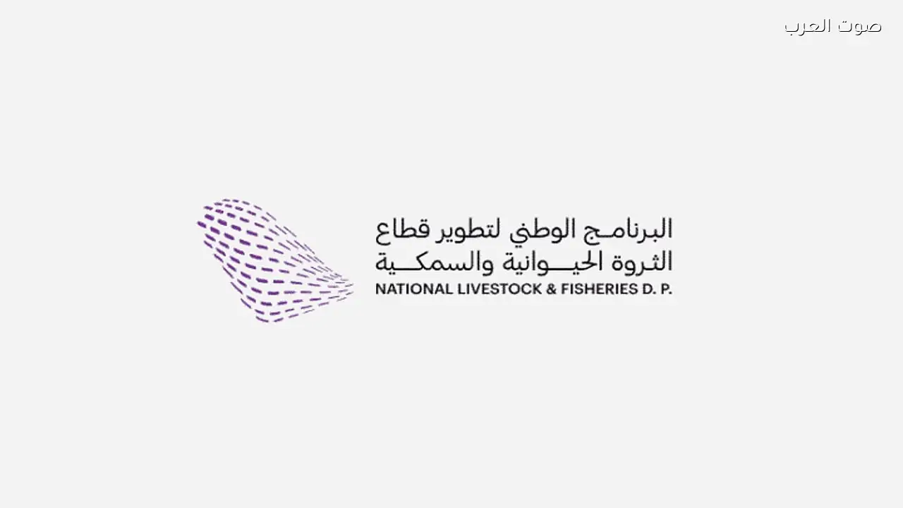 تعاون سعودي فرنسي لتطوير صناعة اللقاحات البيطرية