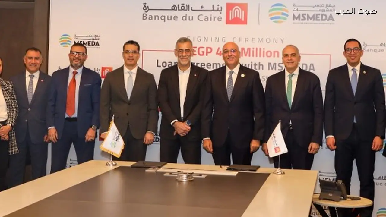 جهاز تنمية المشروعات يوقع عقد تمويل بـ400 مليون جنيه مع بنك القاهرة لدعم المشروعات الصغيرة