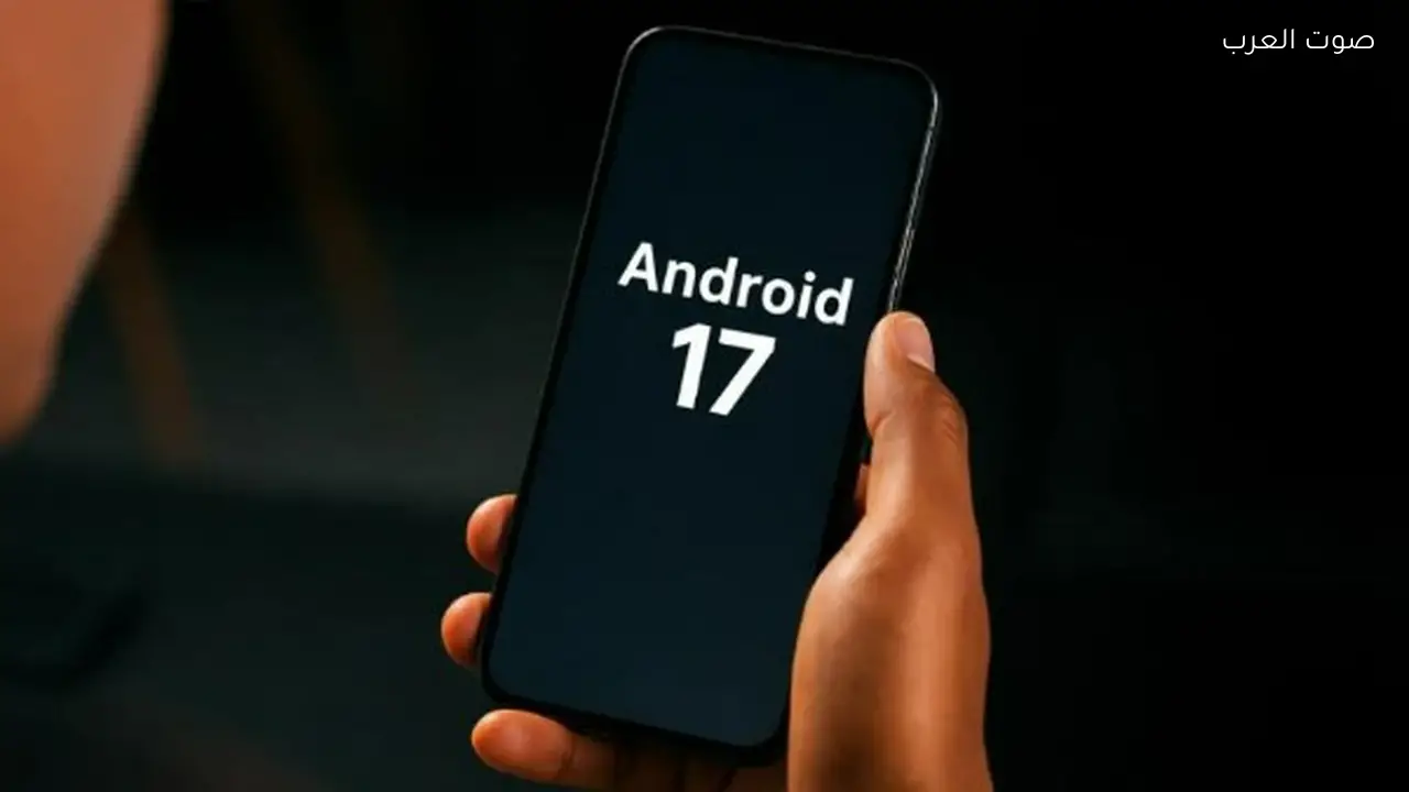 جوجل تطلق نسخة تجريبية من أندرويد 17 لهواتف محددة