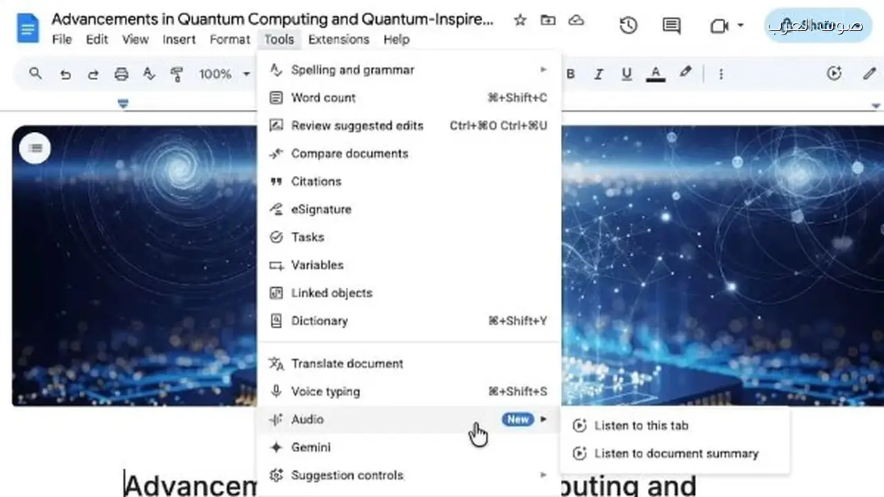 جوجل دوكس يطرح ملخصات صوتية باستخدام ذكاء Gemini