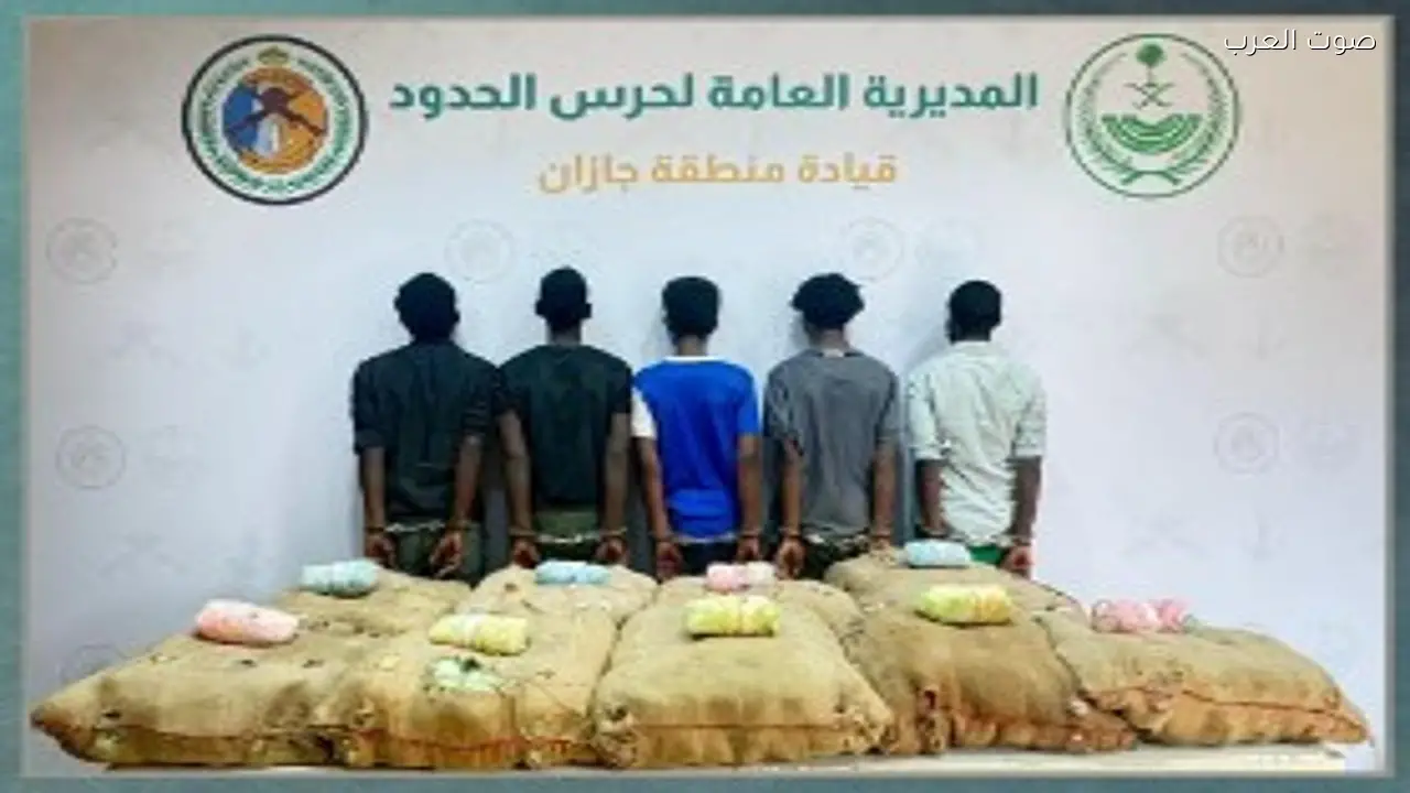 حرس الحدود بجازان يضبط 5 إثيوبيين بحوزتهم 180 كيلوجراما من القات
