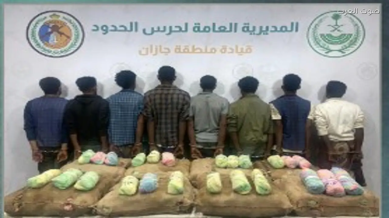حرس الحدود بجازان يضبط 8 إثيوبيين بحوزتهم 160 كيلوجرامًا من القات