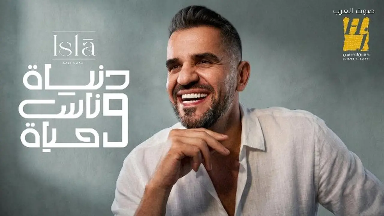 حسين الجسمي يبرز بأغنية دنيا وناس وحياة بمشاركة نجوم الرياضة والفن