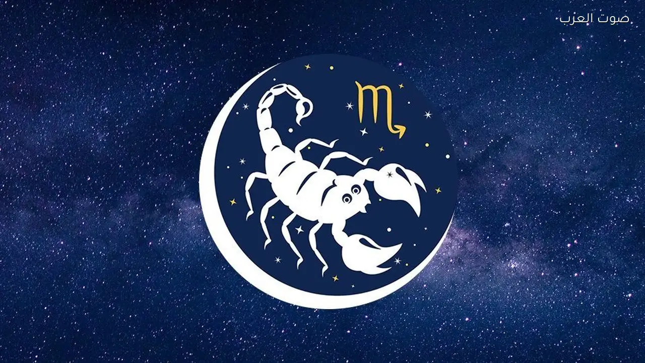 حظك اليوم الأربعاء 4 فبراير: برج العقرب ينصح بالإخلاص