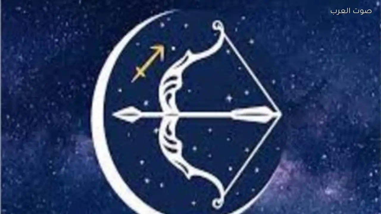 حظك اليوم الخميس 5 فبراير 2026: برج القوس يواجه مشاكل مالية