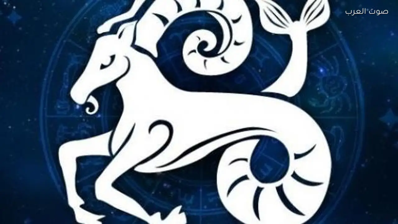 حظك اليوم السبت 14 فبراير 2026: نصائح لبرج الجدي قبل اتخاذ القرار