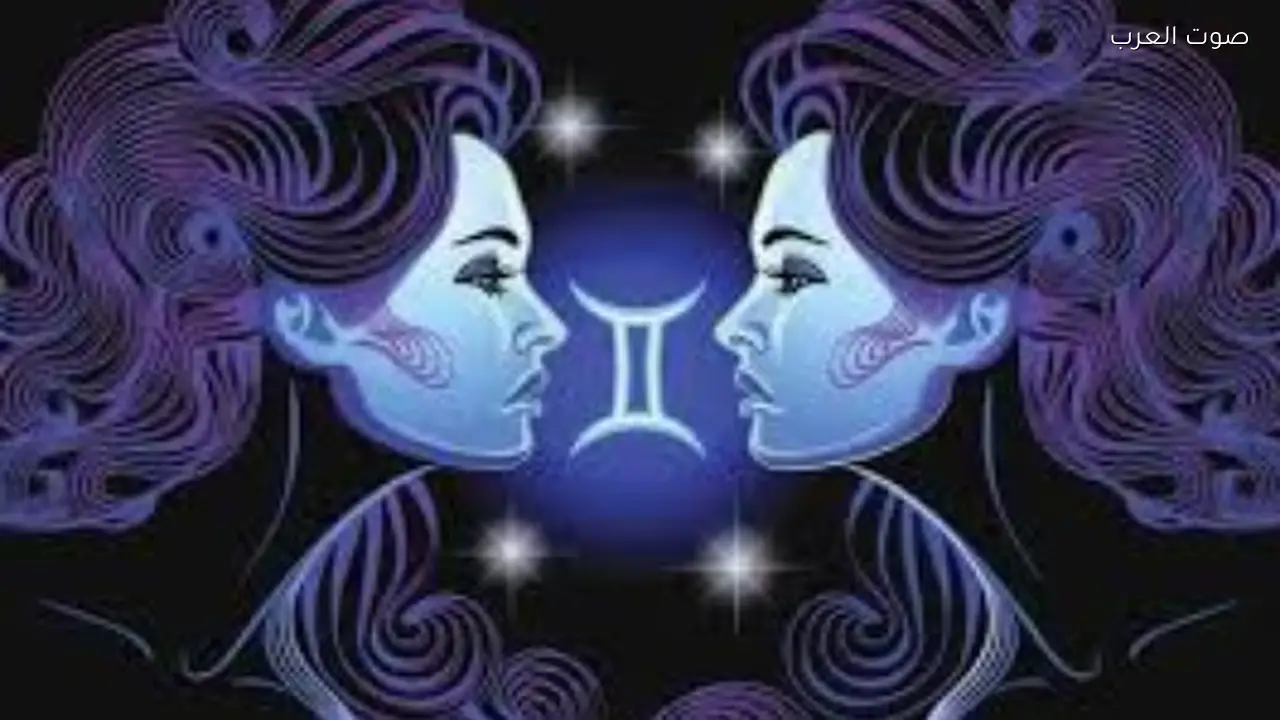 حظك اليوم لبرج الجوزاء الاثنين 2 فبراير 2026 إجراءات جديدة ومهمة