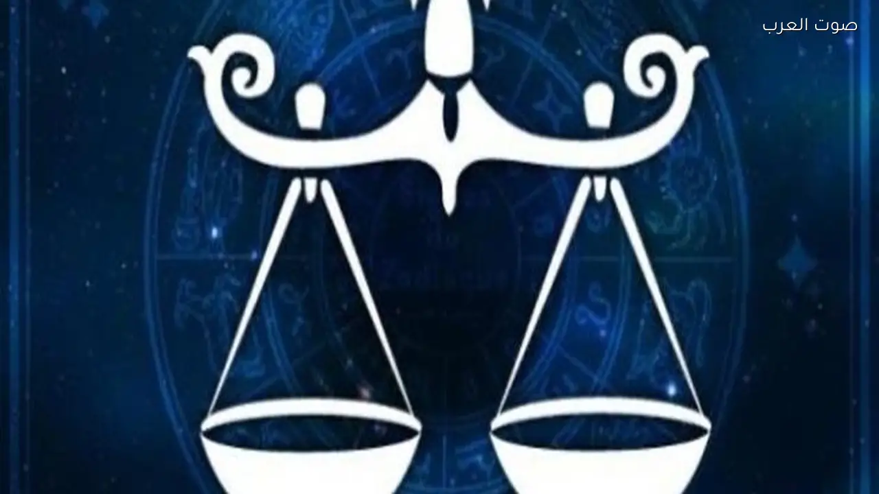 حظك اليوم لبرج الميزان السبت 14 فبراير 2026: وضوح الموقف مهم