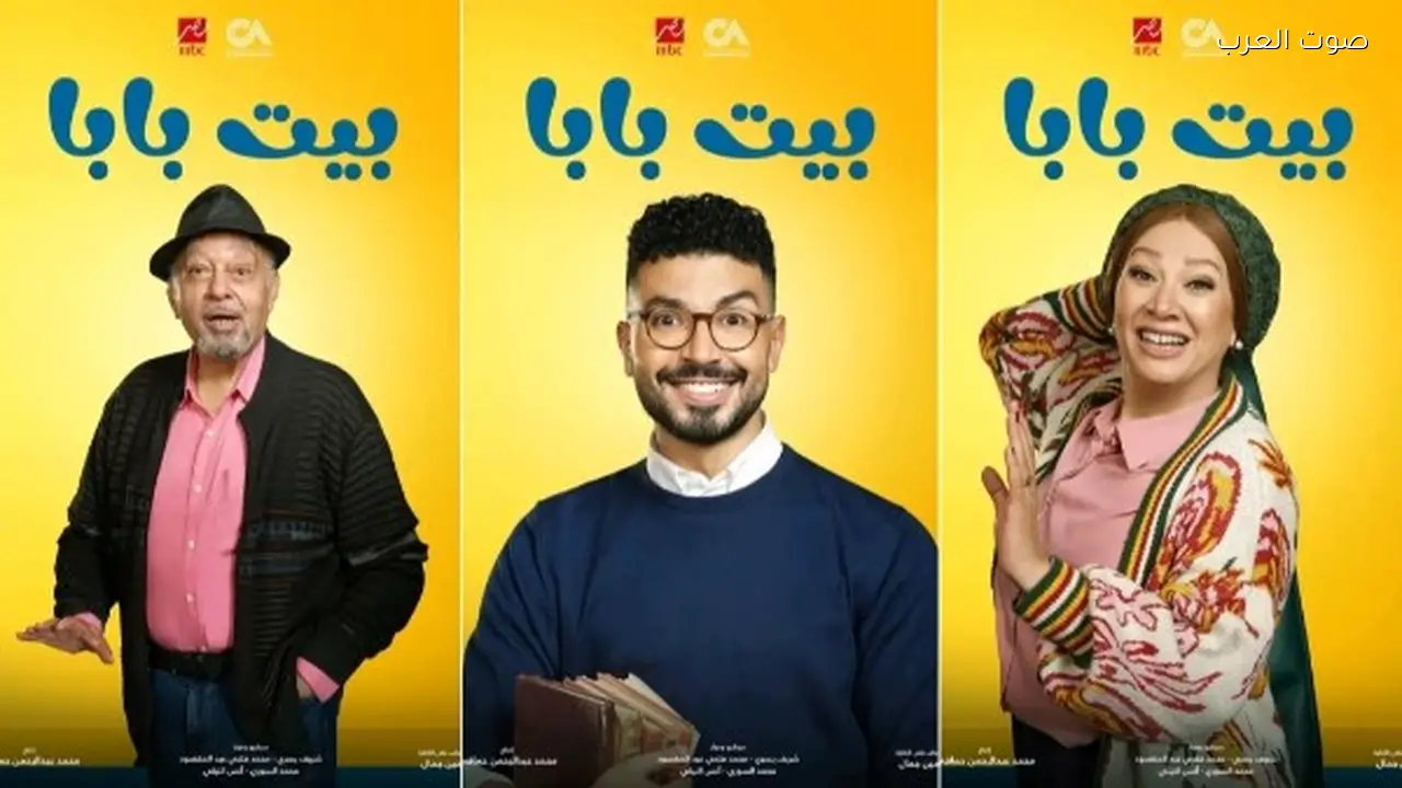 حماقي: توازن بين الكوميديا والإنسانية في مسلسل بيت بابا