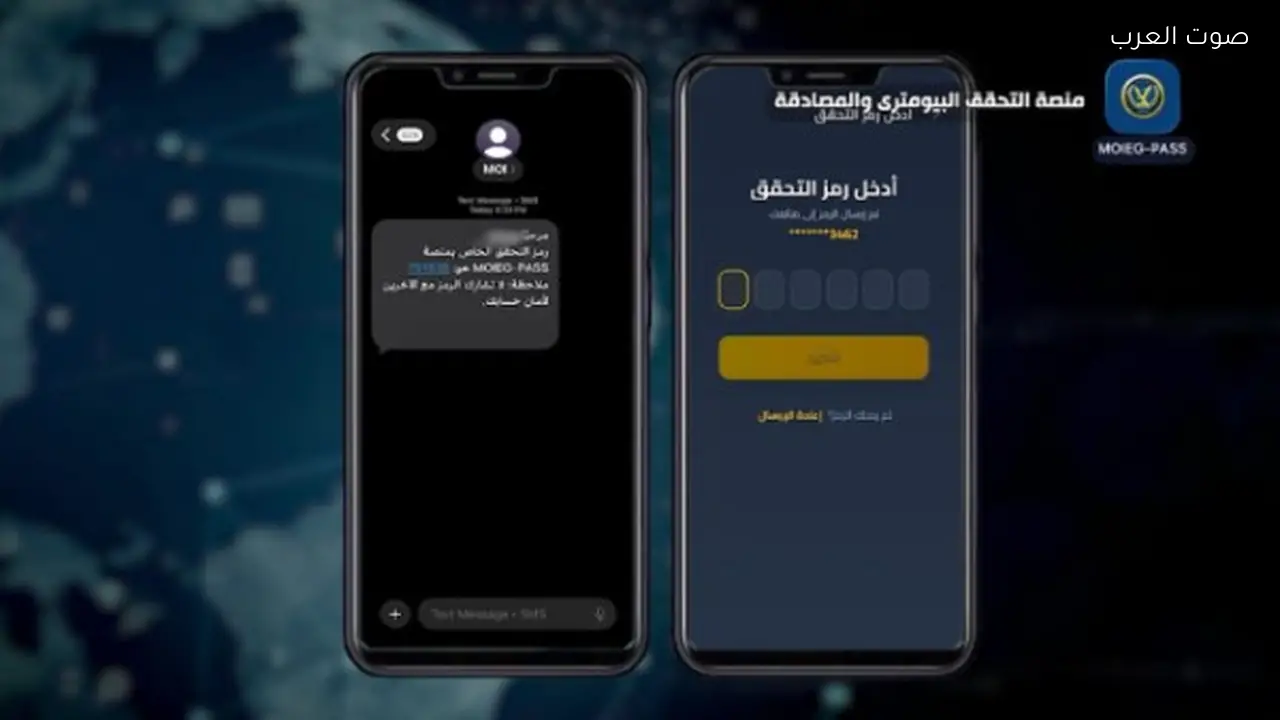 خدمة التحقق البايومتري من وزارة الداخلية متاحة على جميع الهواتف الذكية