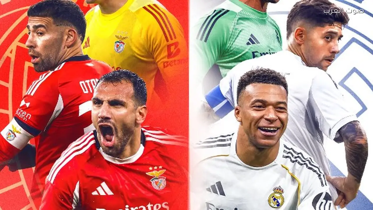 ريال مدريد يواجه بنفيكا في ملحق دوري أبطال أوروبا