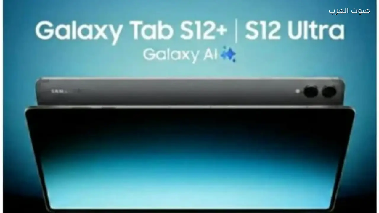 سامسونج تطلق جهازًا لوحيًا جديدًا بميزات مبتكرة وأهم المواصفات