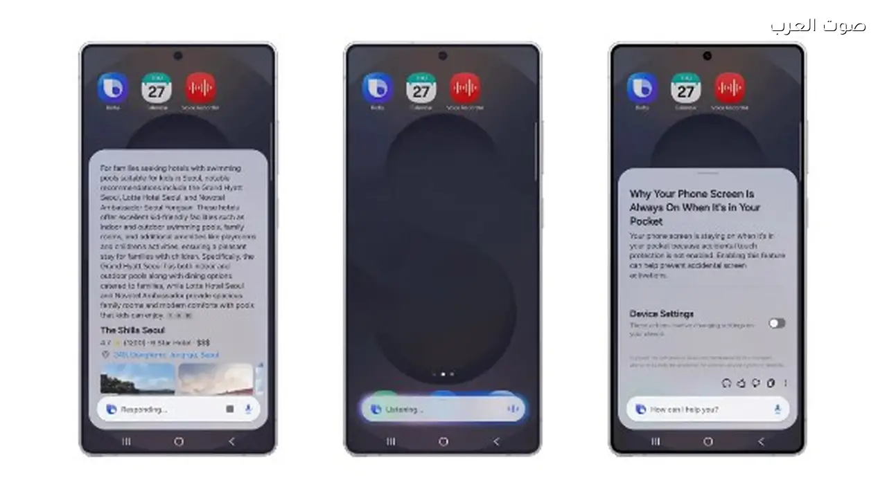 سامسونج تعيد إطلاق Bixby بميزات ذكاء اصطناعي وتحكم موسع