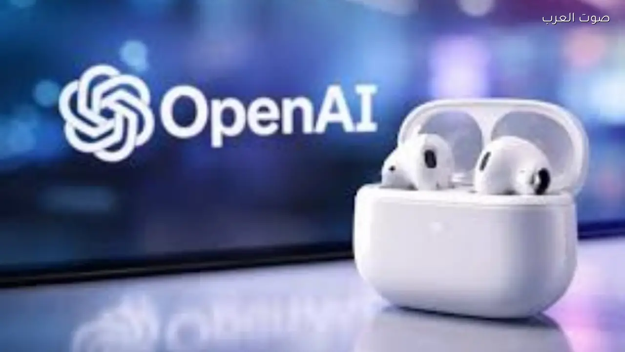 سماعة ذكية من “OpenAI” تقترب من الإطلاق