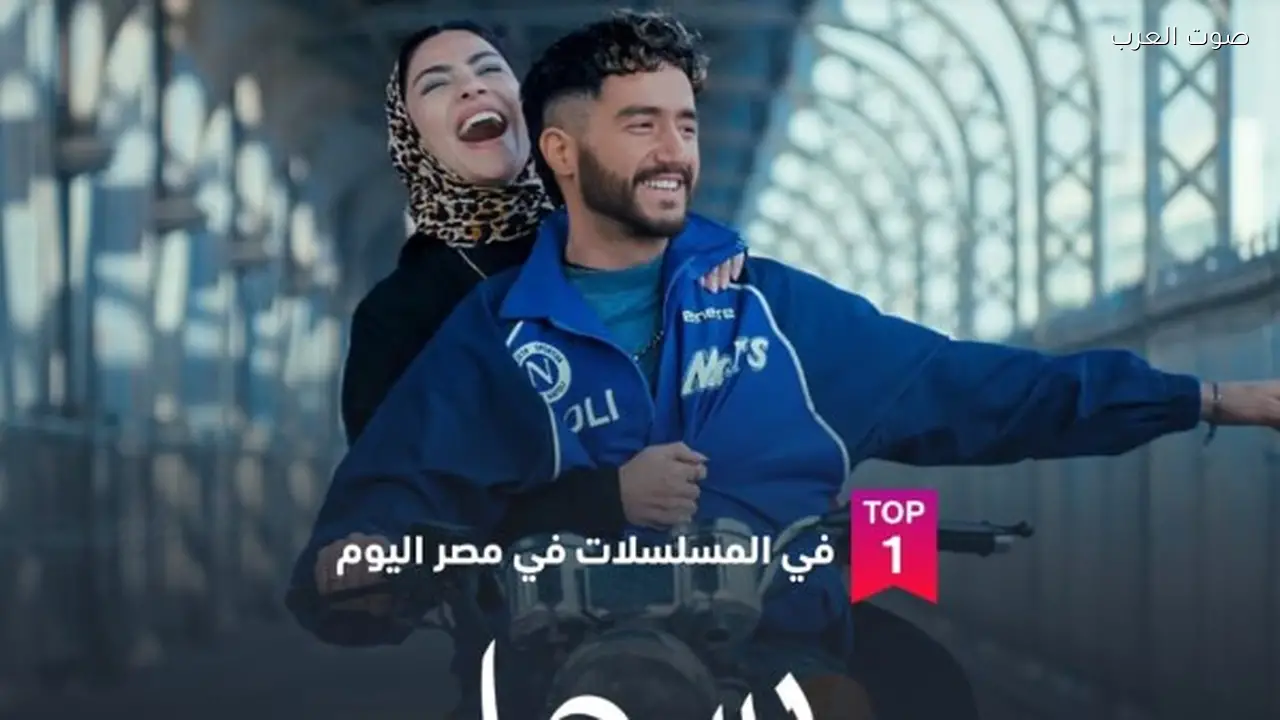 سوا سوا يتصدر قائمة المشاهدات على شاهد في مصر بعد الحلقة الثالثة