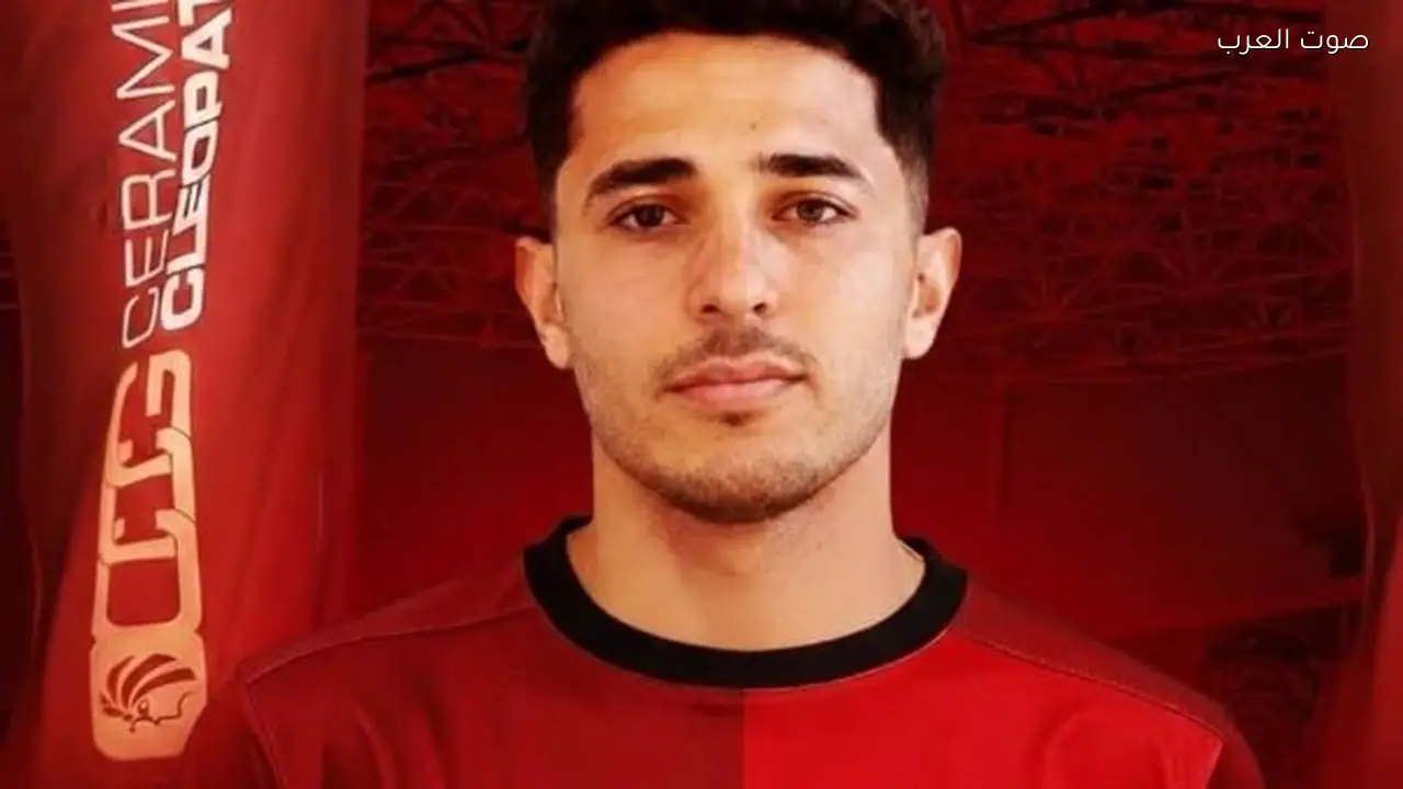 سيراميكا كليوباترا يتعاقد مع محمد رضا بوبو من بيراميدز